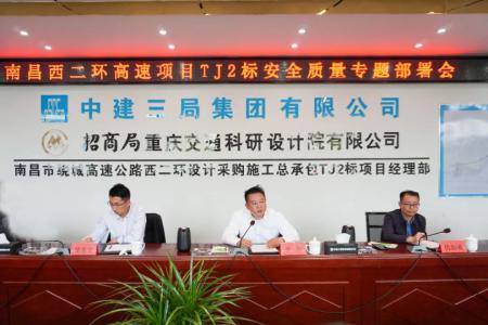先安全、后生產(chǎn)，不安全、不生產(chǎn) 羅輝主持召開西二環(huán)高速項(xiàng)目安全質(zhì)量施工部署會(huì)